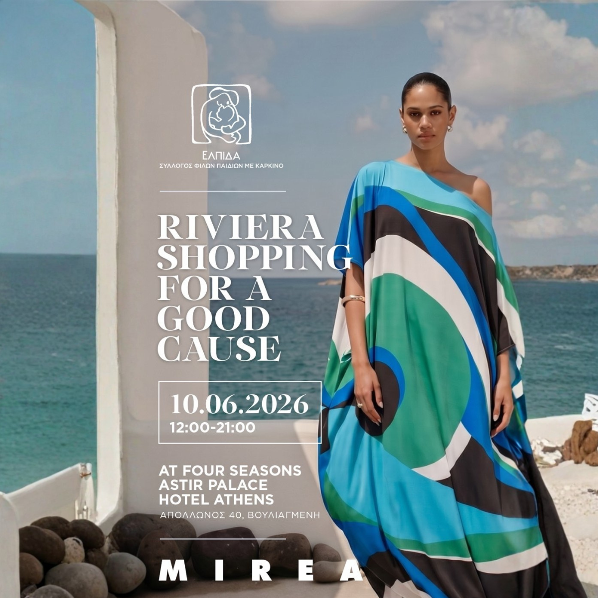 10|6|2026 Η MIREA στηρίζει την ΕΛΠΙΔΑ